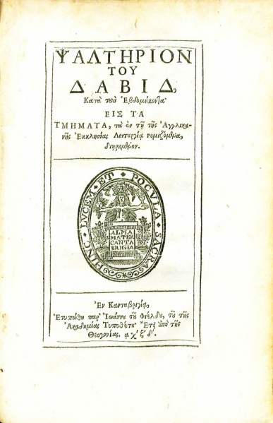 File:PsaltērionTouDavid1664TitlePage.jpg