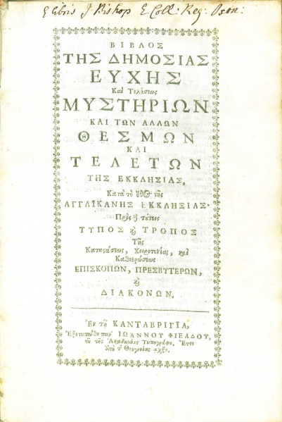 File:BiblosTesDemosiasEuches1665TitlePage.jpg